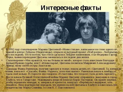 Сообщение о жизни и творчестве м цветаевой