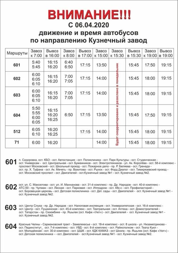 Расписание автобуса Челны Биюрган. Автобус Биюрган Набережные Челны расписание. Расписание автобусов Набережные Челны. Расписание автобусов кузнечный Биюрган. Расписание маршруток набережные