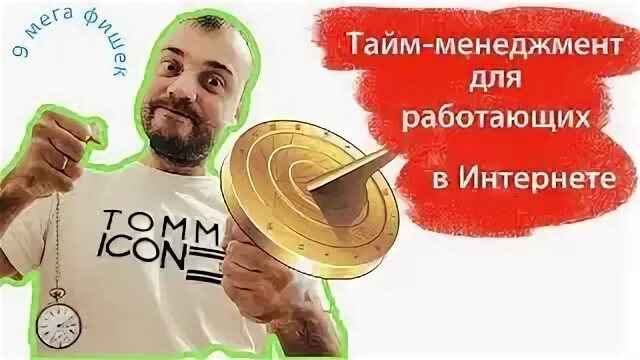Техник тайм