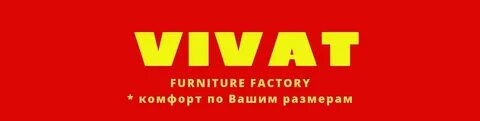 Виват иваново