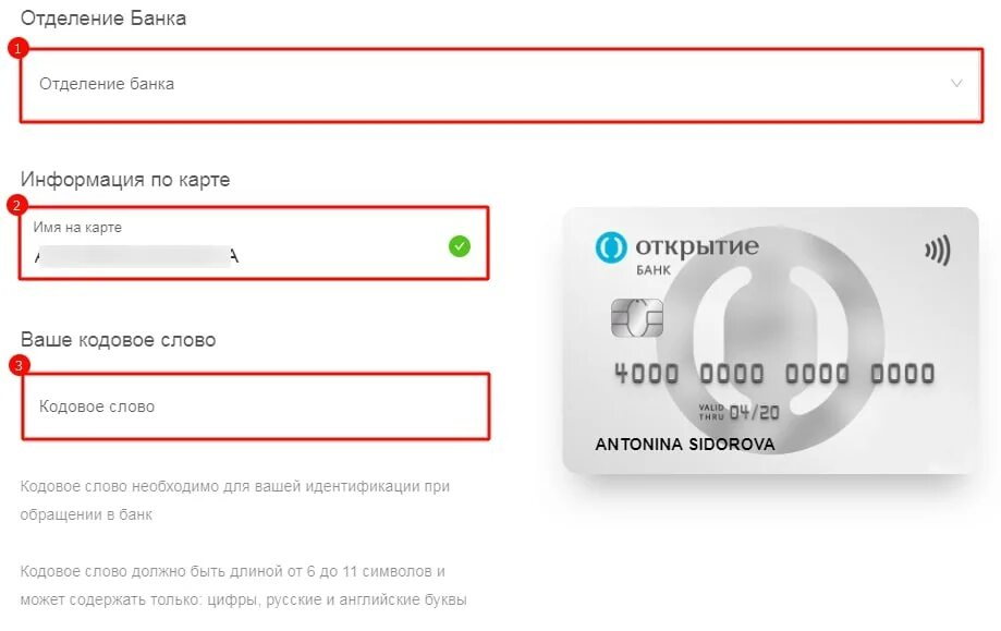 Открою карту на свое имя