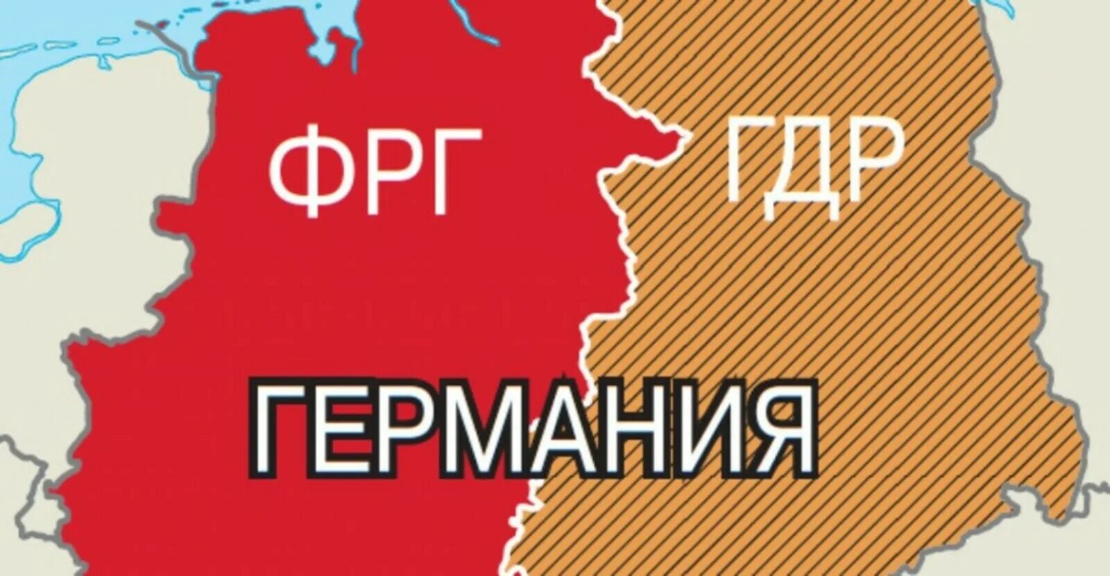 Раскол германии на фрг и гдр произошел. Объединение Германии 1990 карта. Германия до объединения 1990. 1990 Объединение ГДР И ФРГ. Объединение ФРГ И ГДР карта.