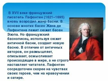 Жанр басни в мировой