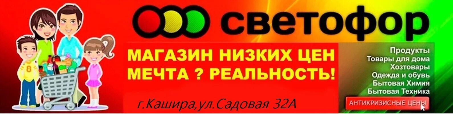 Почему закрываются магазины светофор. Реклама магазина светофор. Баннер светофор магазин. Рекламные баннеры магазина светофор. Листовки магазина светофор.