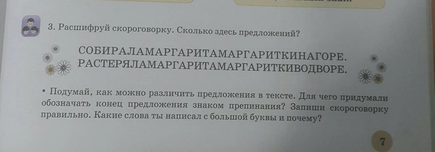 Прочитай сколько здесь предложений завершается лето. Расшифруйте скороговорку. расшифруй скороговорку сколько здесь предложений. прочитайте расшифруйте скороговорку. расшифруйте известную скороговорку.