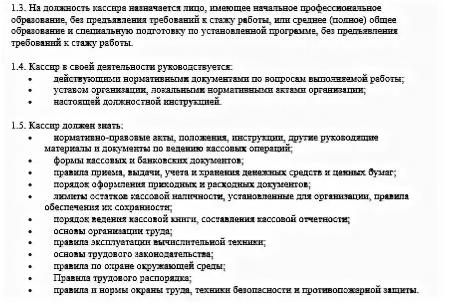 Должностная бариста. Должности и обязанности кассира операциониста. Изучение должностных обязанностей кассира. Основные должностные обязанности кассира. Старший кассир должностные обязанности.