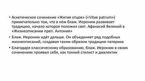 Сочинение житие