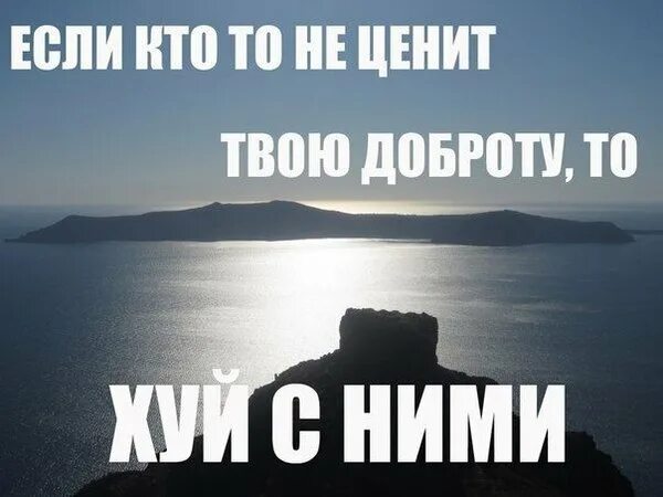 Почему ты так добр ко всем 42. Цените доброту. доброта не ценится цитаты. люди не ценят добро цитаты. доброту не ценят цитаты.