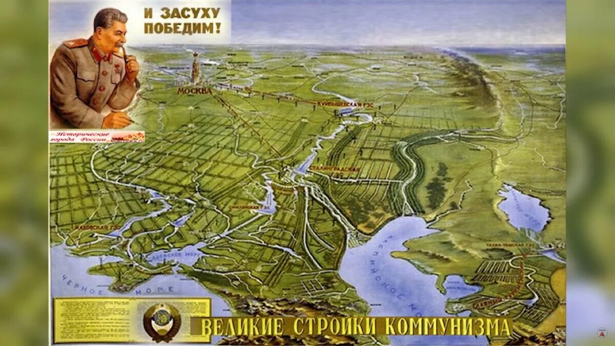 План преобразования. Великий сталинский план преобразования природы ссср. план преобразования природы сталина. сталинский план преобразования природы 1948. проект сталина озеленение ссср.