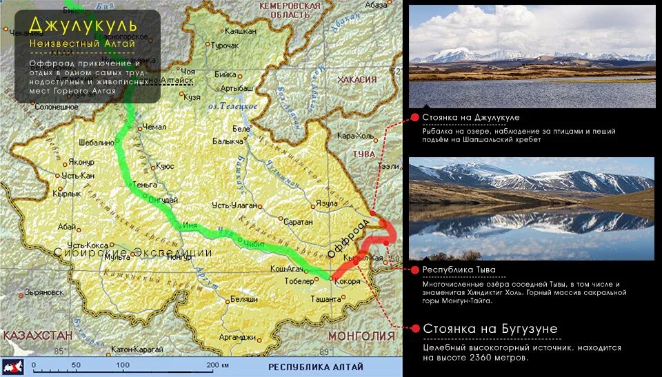 Республика алтай анализ. Озеро Джулукуль Алтай на карте. Джулукуль озеро горный Алтай. Озеро Джулукуль Алтайский заповедник. Республика Алтай на карте России.