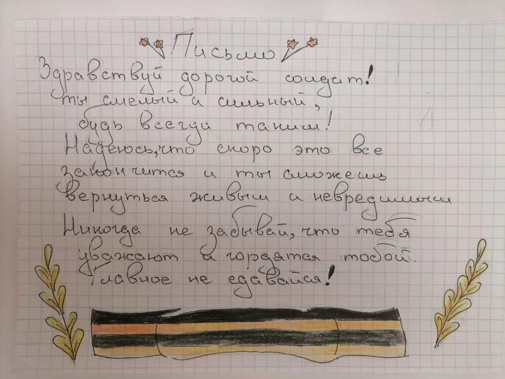 Письма в госпиталь солдатам от школьников раненым. Письма солдата +с/о. письмо солдату от школьника. письма детей солдатам. письмо солдату от ребенка.
