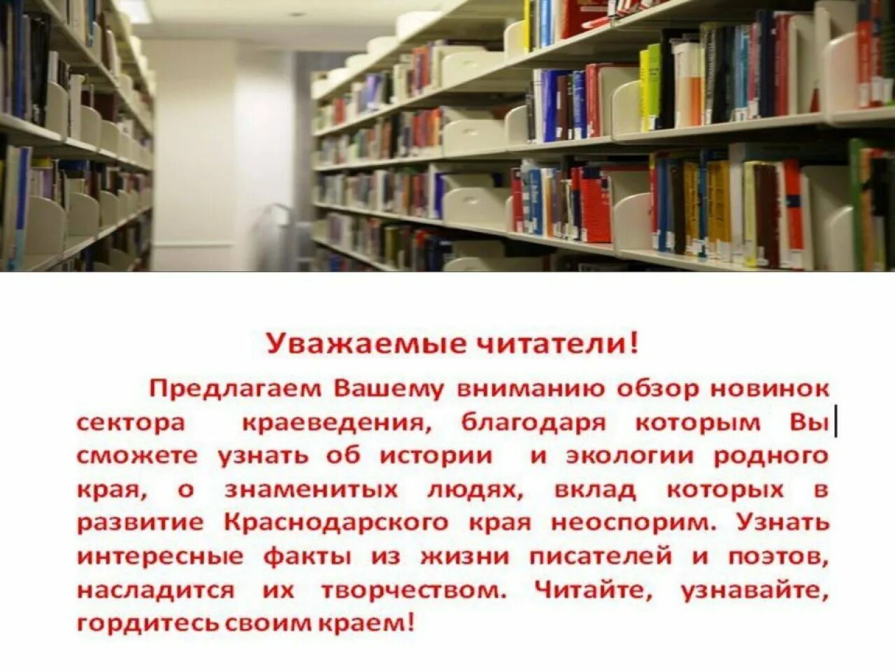 Презентация новой книги. Реклама книг в библиотеке. Новые книги в библиотеке. Современные книги.