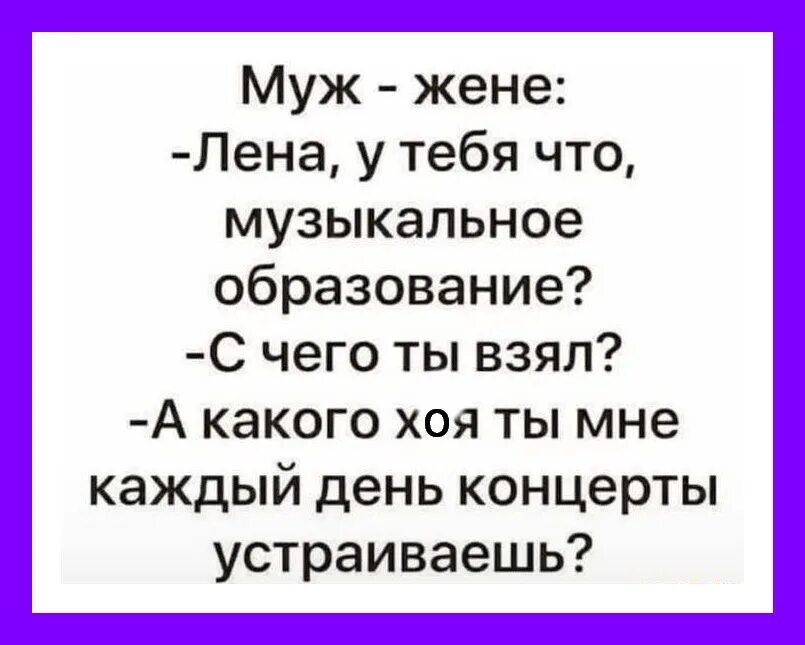 Приколы про лен. Анекдоты про Леночку. Анекдоты про Лену смешные. Шутки про Лену чёрный юмор. Анекдоты про Лену смешные в картинках.