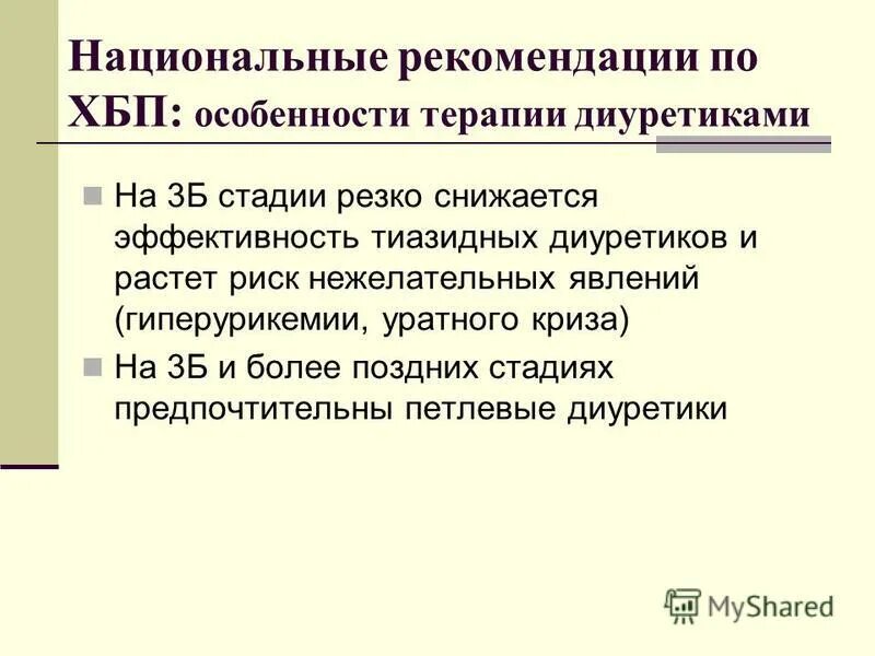 Федеральные национальные рекомендации