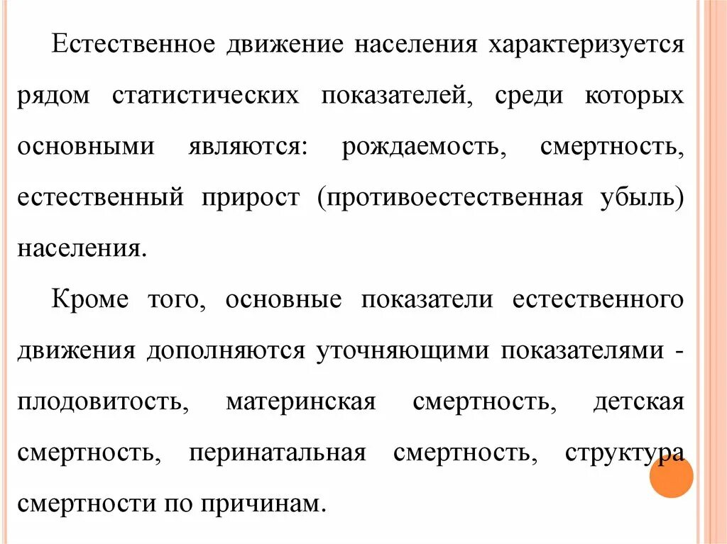 Определение естественное движение населения. Естественное движение населения характеризуется. Характеристики естественного движения населения. Естественное движение населения России. Общие показатели естественного движения населения.