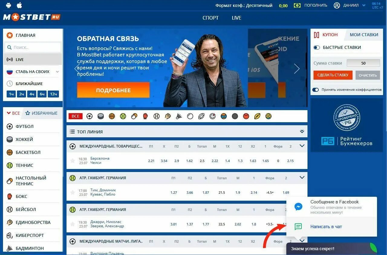 Mostbet ставки на спорт. Мостбет плей Маркет. Купон Мостбет. Mostbet зеркало рабочее на сегодня прямо 606