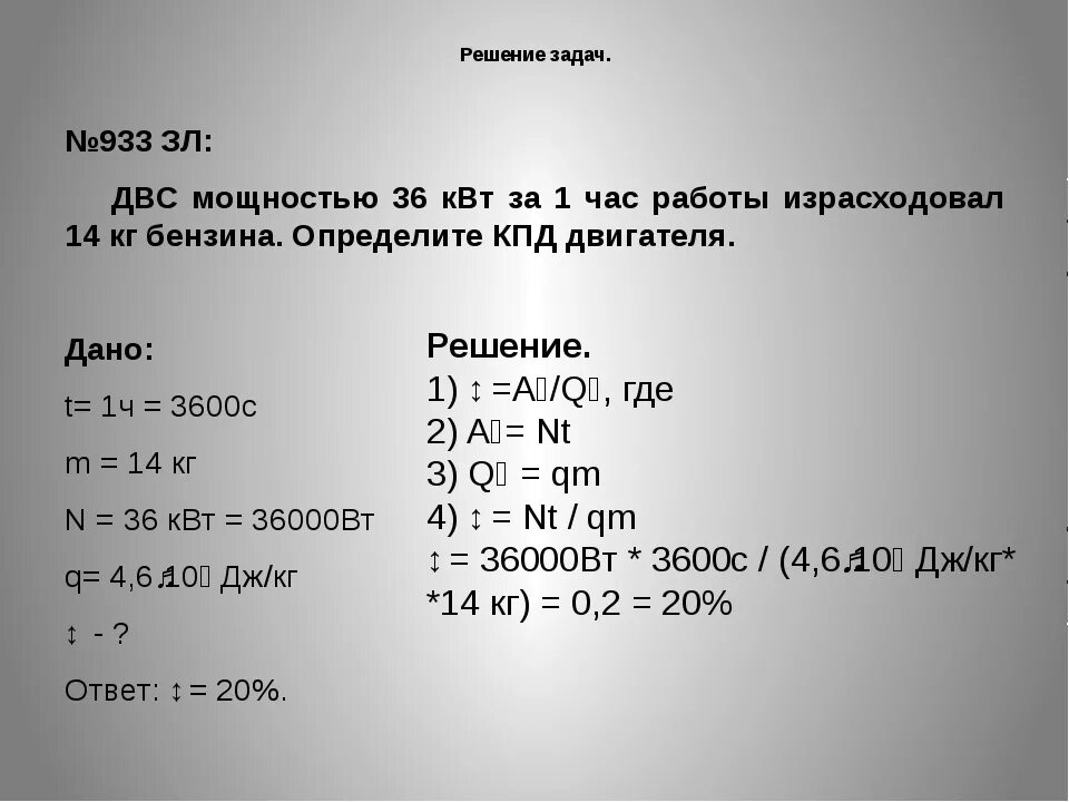 Двигатель внутреннего сгорания мощностью 36квт за 1 час. Мощность автомобильного двигателя в киловаттах. КПД двигателя внутреннего сгорания. Что такое КВТ В двигателе внутреннего сгорания. 240 кдж