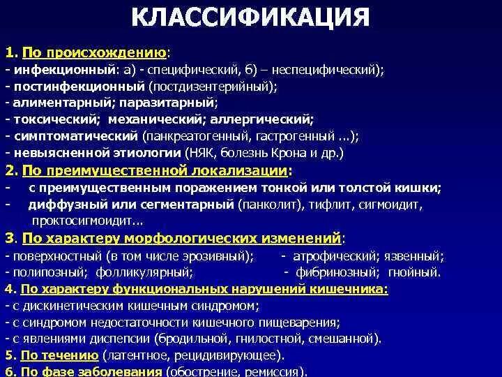 Нарушения прямой кишки. Патология толстого кишечника. Заболевания прямой кишки классификация. Нарушения прямой кишки. Проктология заболевания.