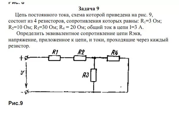 Задачи на ток в цепи