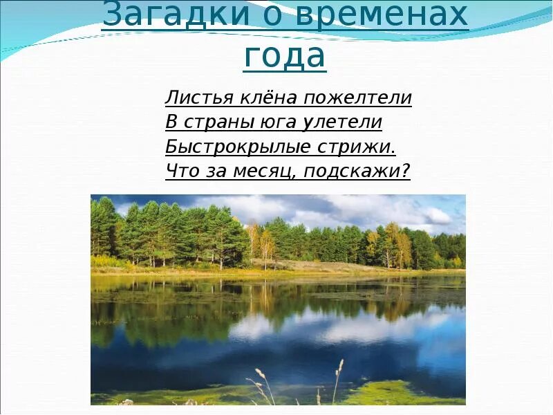Загадки про 4 времени года. Загадки на тему времена года. 3 Загадки о временах года
