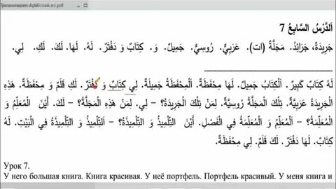 Урок арабски русскими