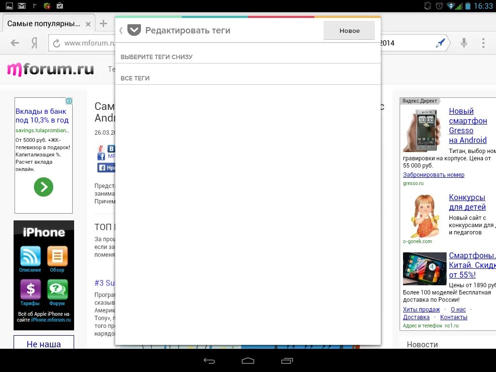 Как в настройках включить приложение. Tap pocket приложении. Спутник браузер. Настройки приложения. Включи обзор программы.