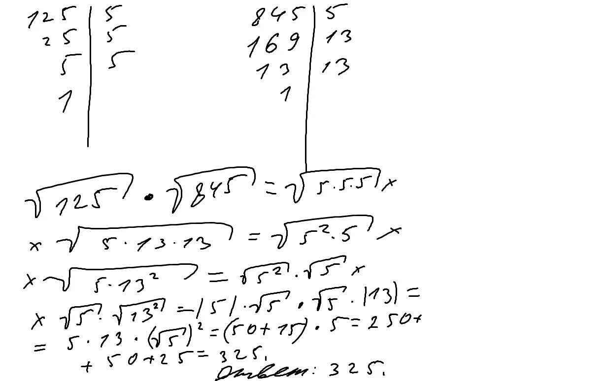 Упростить корень 45. Корень 125. Корень 845. Квадратный корень из 125. Корень 125 умножить на корень 845.