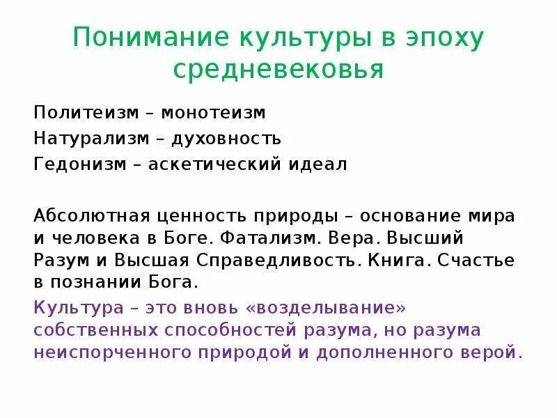 Абсолютная ценность жизни человека. Аскетический идеал. Фатализм словосочетание. Фатализм и рефлексивность. Абсолютный идеал.