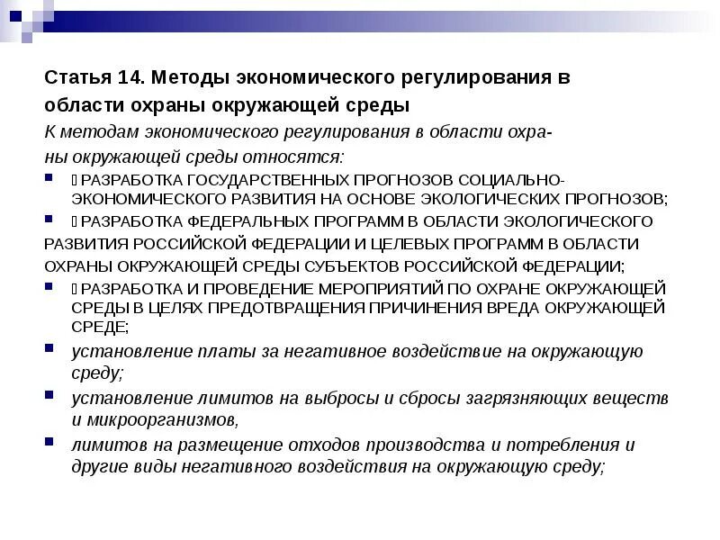 Виды регулирующих статей