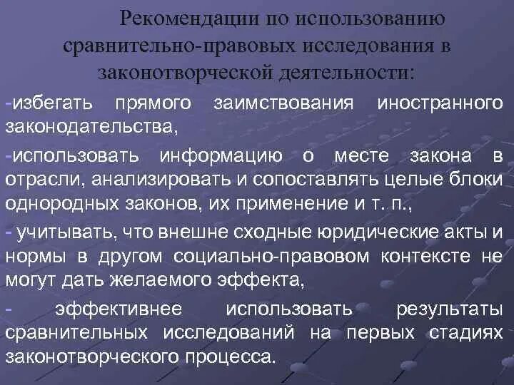 Уровни правового сравнения. Сравнительно-правовые исследования. Сравнительно-правовой метод исследования это. Методы сравнительно-правового исследования. Сравнительно-правовой.