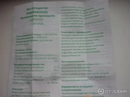 Как долго можно принимать хофитол
