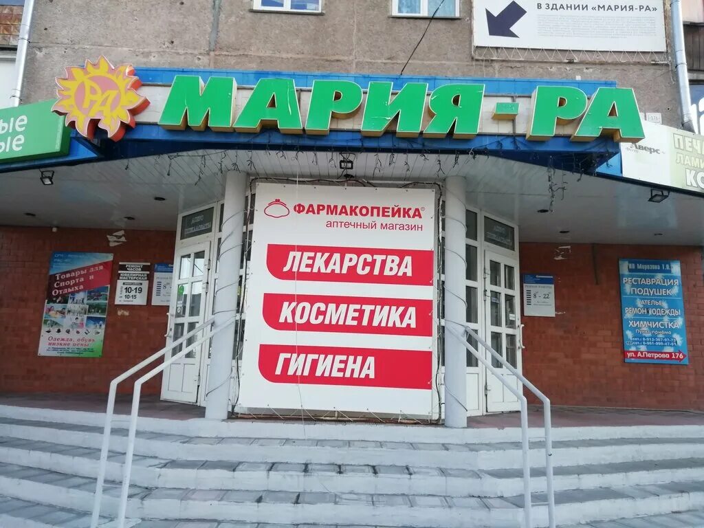 Круглосуточно барнаул. Фармакопейка антона петрова 176. антона петрова 176 барнаул. аптека на антона петрова барнаул. круглосуточная аптека в барнауле.
