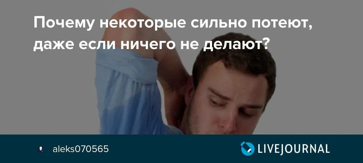 Человек сильно потеет причины. Причины потоотделения. Повышенная потливость у мужчин. Почему человек очень сильно потеет. Почему много потеешь