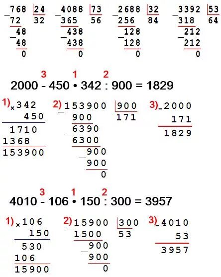 768 24 столбиком. 2688 32 В столбик. 768 24 4088 73 2688 32. 4010-106 150 300 В столбик. 2000 450 342 900 В столбик.