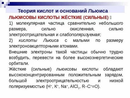 Теория кислот