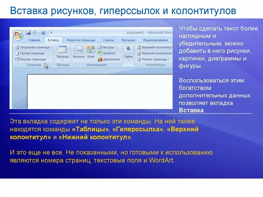 Колонтикул. Вставка колонтитулов. Рисунки для вставки. Вставка изображения в колонтитул. Рисунок для колонтитула.