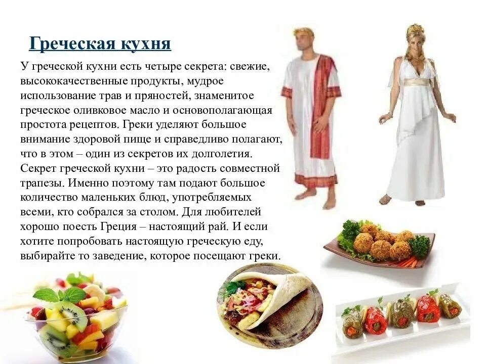 Сообщение о национальной кухне