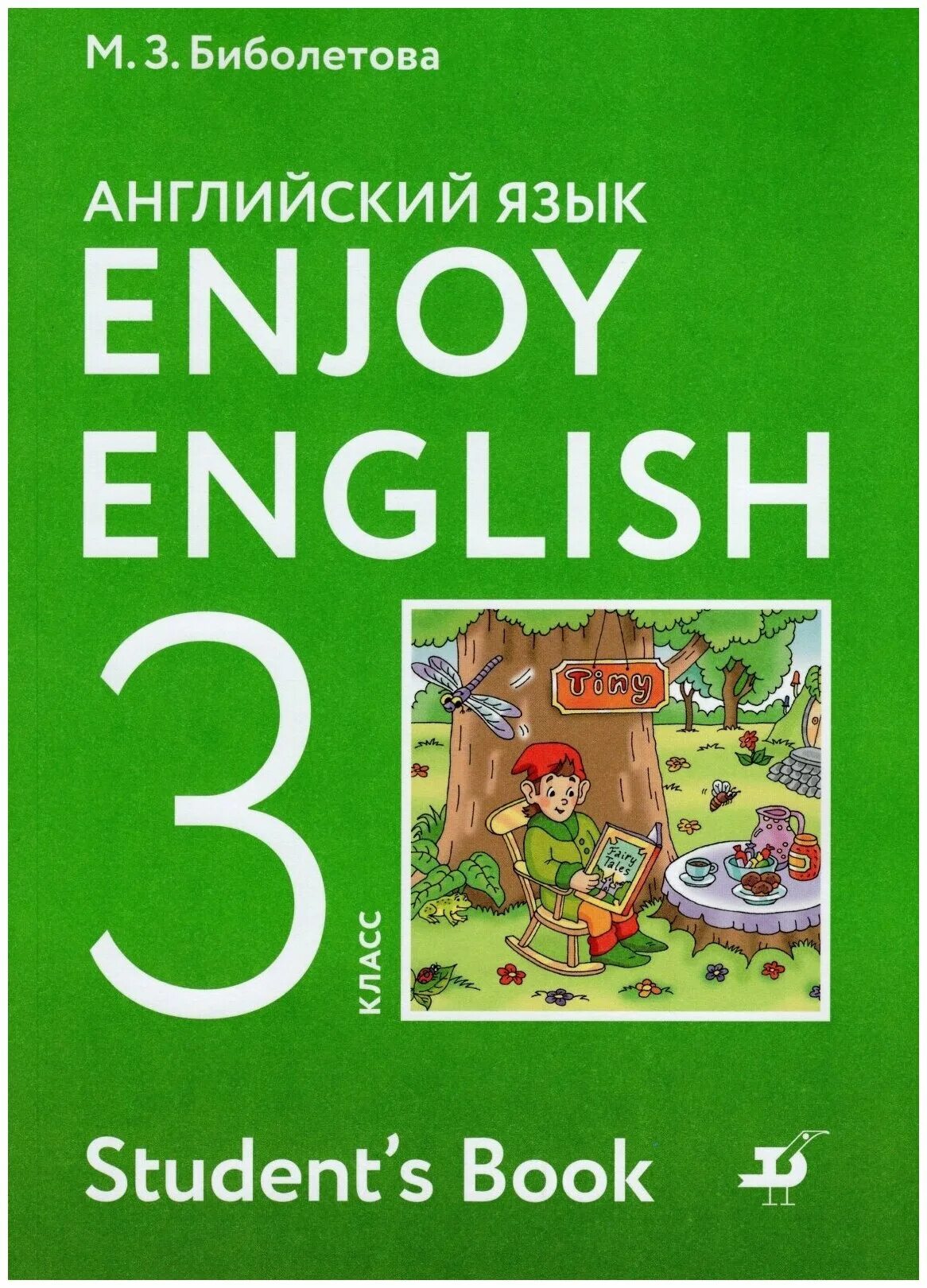 Российский учебник английский. Биболетова Денисенко enjoy English 3. Биболетова enjoy English 3 класс учебник. Английский 3 класс enjoy English учебник. Английский 3 класс энджой Инглиш.