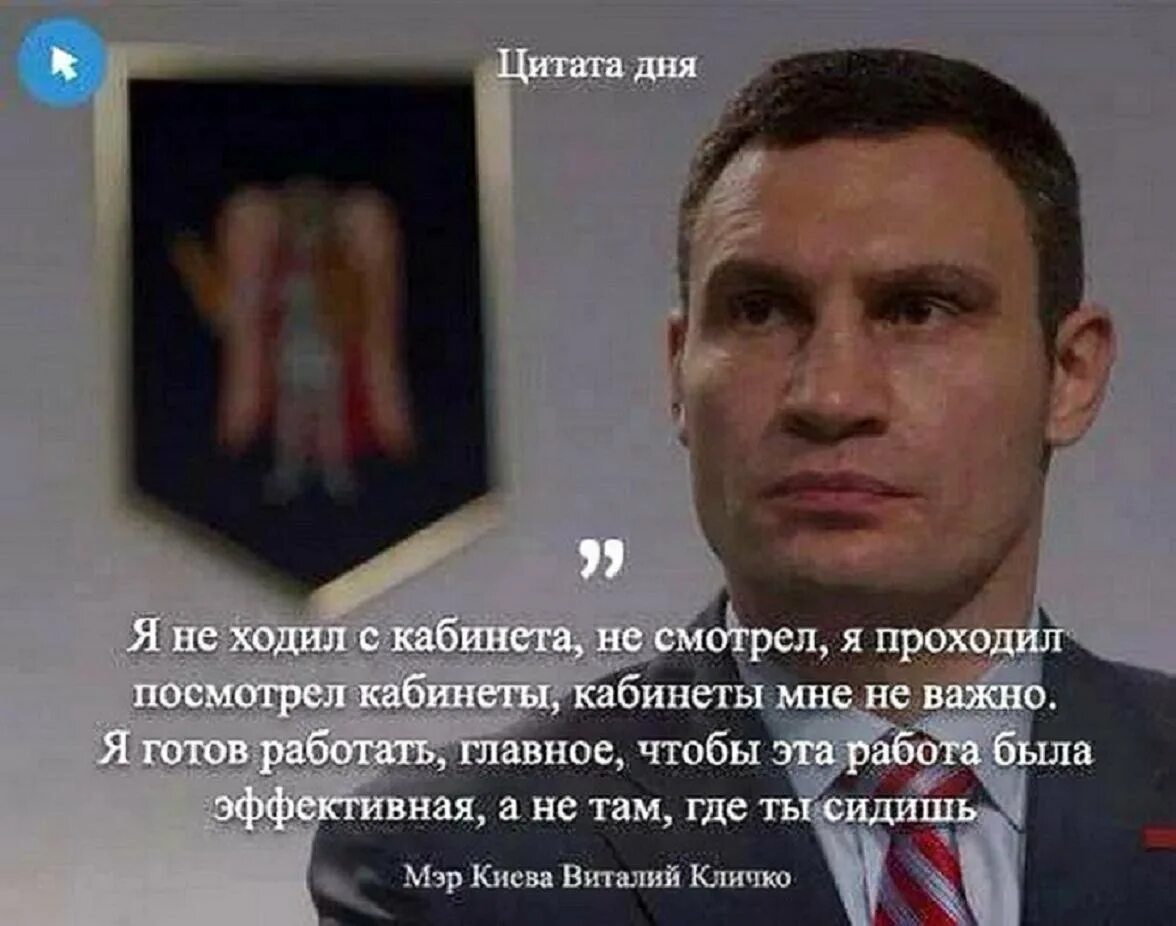 Кличко цитаты видео. Крылатые выражения мэра киева кличко. виталий кличко перлы. виталий кличко высказывания. мэр киева виталий кличко цитаты.
