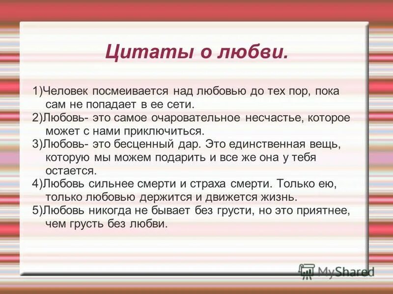 Любовь синоним. Примеры бескорыстной любви. Примеры бескорыстной любви. Примеры бескорыстной любви. Примеры бескорыстной любви в литературе.