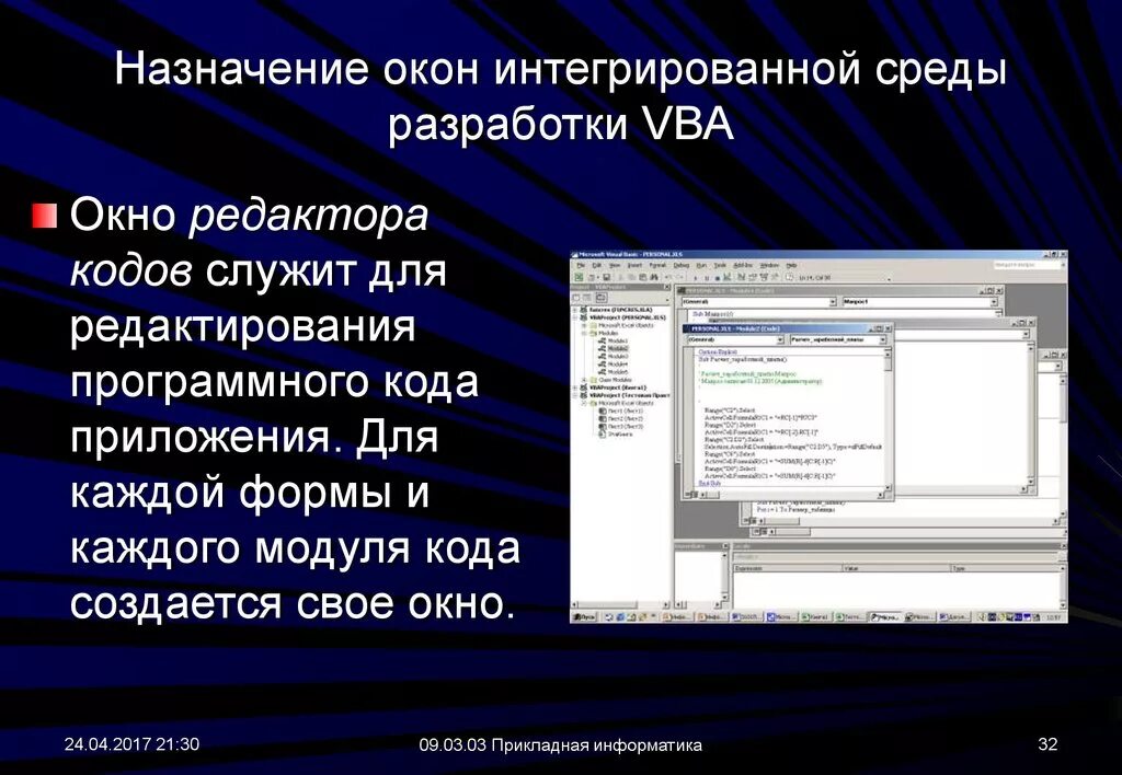 Ide интегрированная среда разработки. Окно Назначение. Интегрированная среда разработки Назначение. Среды разработки программного обеспечения. Интегрированная среда это