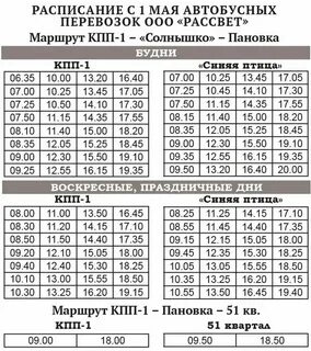 Москва электросталь автобус расписание сегодня