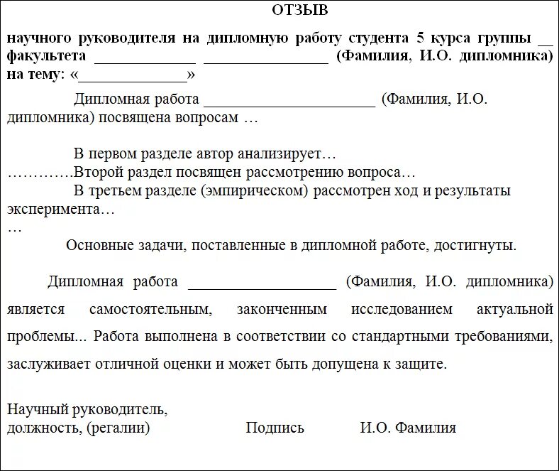 Как заполнить рецензию на дипломную работу образец. Отрицательные рецензии на дипломную работу образец. Рецензия на диплом по медицине пример. Как делать рецензию на дипломную работу образец. Пример отзыва научного руководителя на дипломную работу.