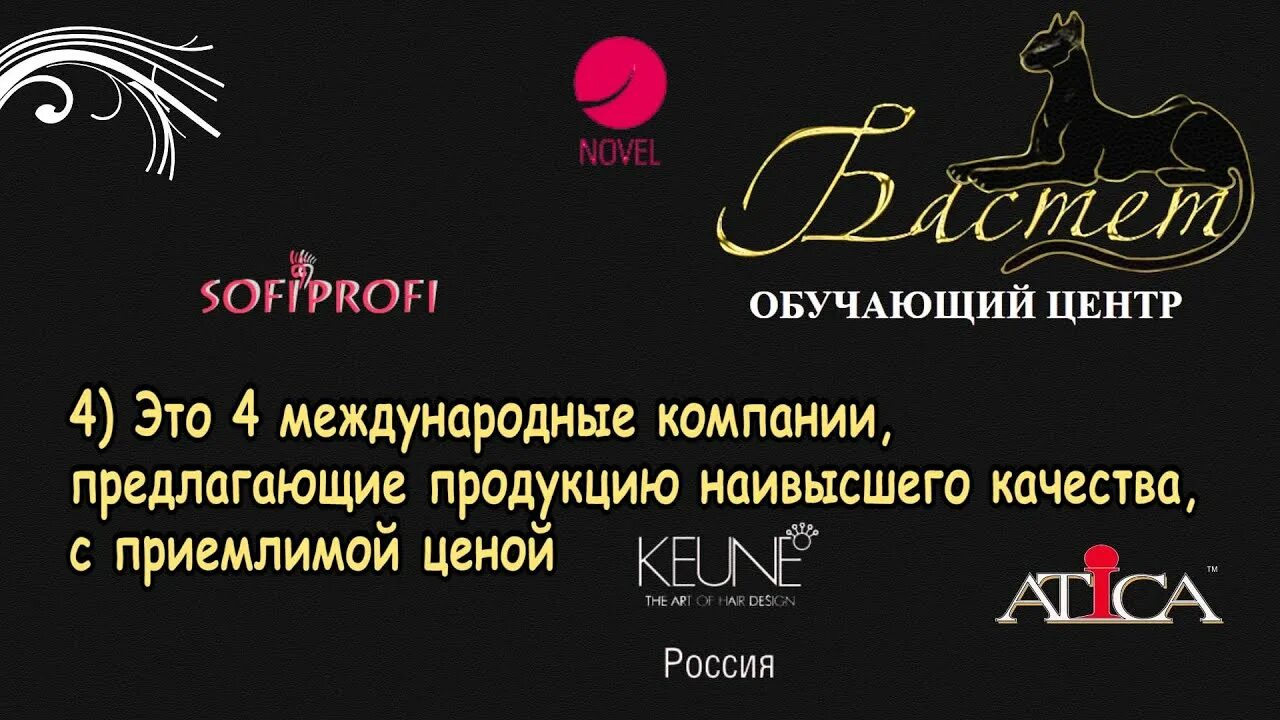 Бастет оренбург. Ресторан бастет ипатово. бастет учебный центр оренбург. бастет парикмахерская липецк.