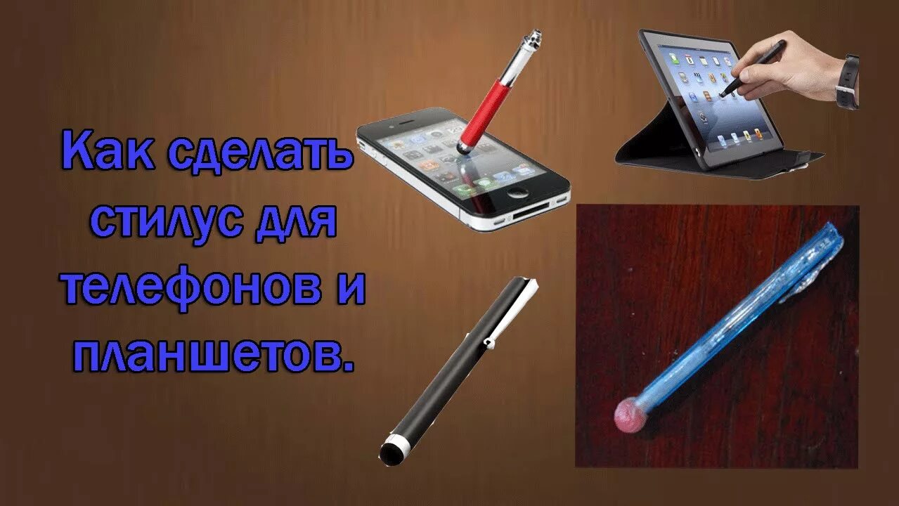 Стилус для планшета днс. Самодельный стилус. стилус для телефона своими руками. как сделать стилус для рисования на телефоне. как сделать стилус для телефона в домашних условиях.