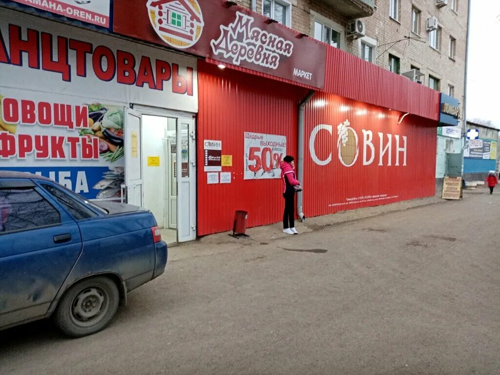 Совин магазин. Совин магазин. Чернышевского 58 оренбург. Совин лого. Совин оренбург сайт.