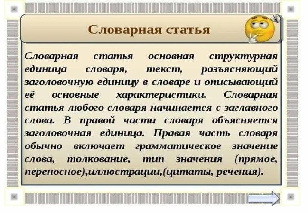 Значение слова куролесить в словаре русского языка. Словарная статья. Словарная статья пример. Строение словарной статьи. Написать словарные статьи.