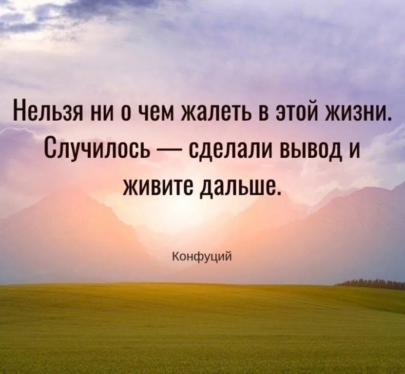 Жизнь между жизнями что происходит. Сделай вывод и живи дальше. Сделал вывод живите дальше. Случилось сделали вывод. Случилось сделали вывод и живите дальше.