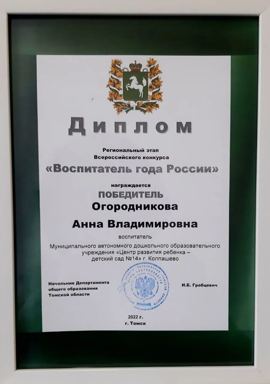 конкурс для педагогов 2018. галина николаевна альфа. воспитатель года красноярск 2018. ассоциация педагогов россии. педагог ассоциации.