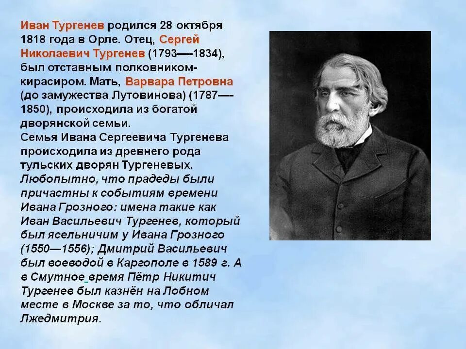 Первое крупное произведение тургенева. География иван сергеевич тургенев. сообщение о биографии тургенева. биология ивана сергеевича тургенева. доклад о тургеневе 5 класс по литературе.